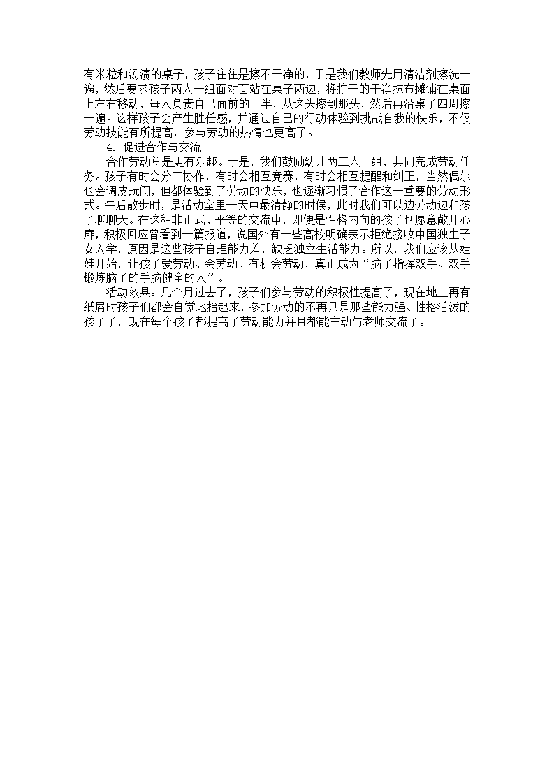 金点子案例：从小让孩子爱劳动_02.png