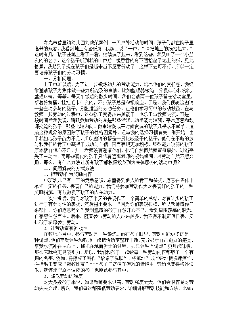金点子案例：从小让孩子爱劳动_01.png