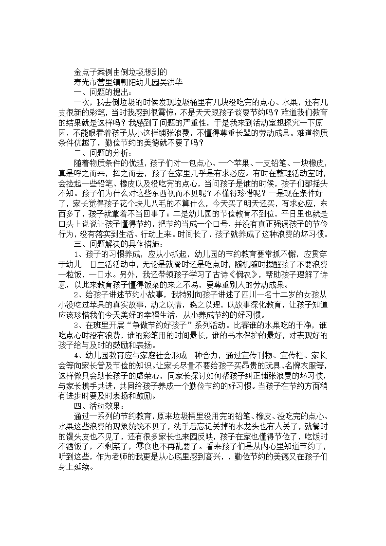 金点子案例 由倒垃圾想到的_01.png