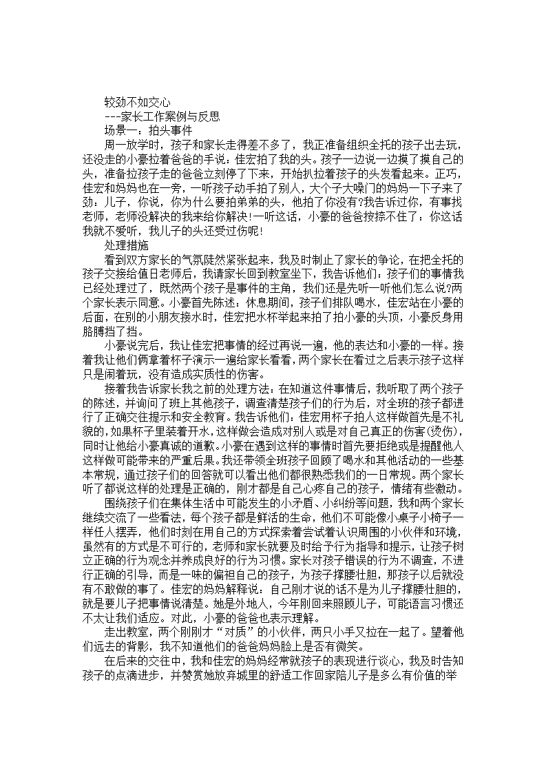 较劲不如交心—家长工作案例与反思_01.png