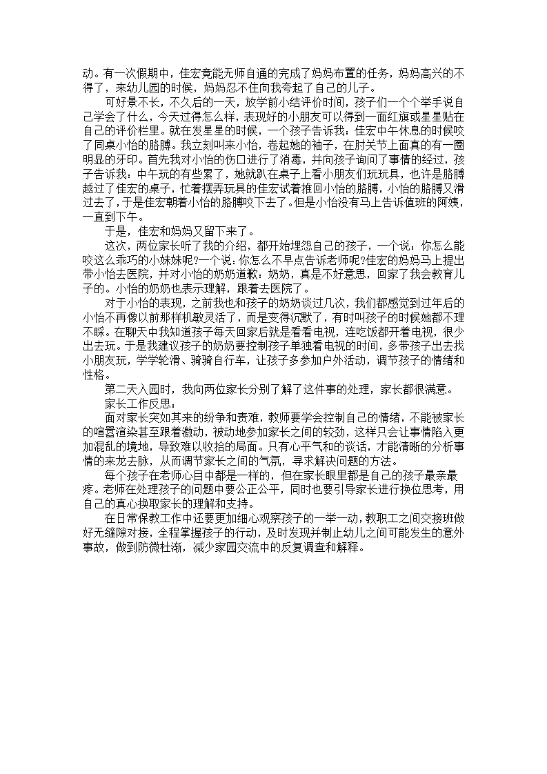 较劲不如交心—家长工作案例与反思_02.png