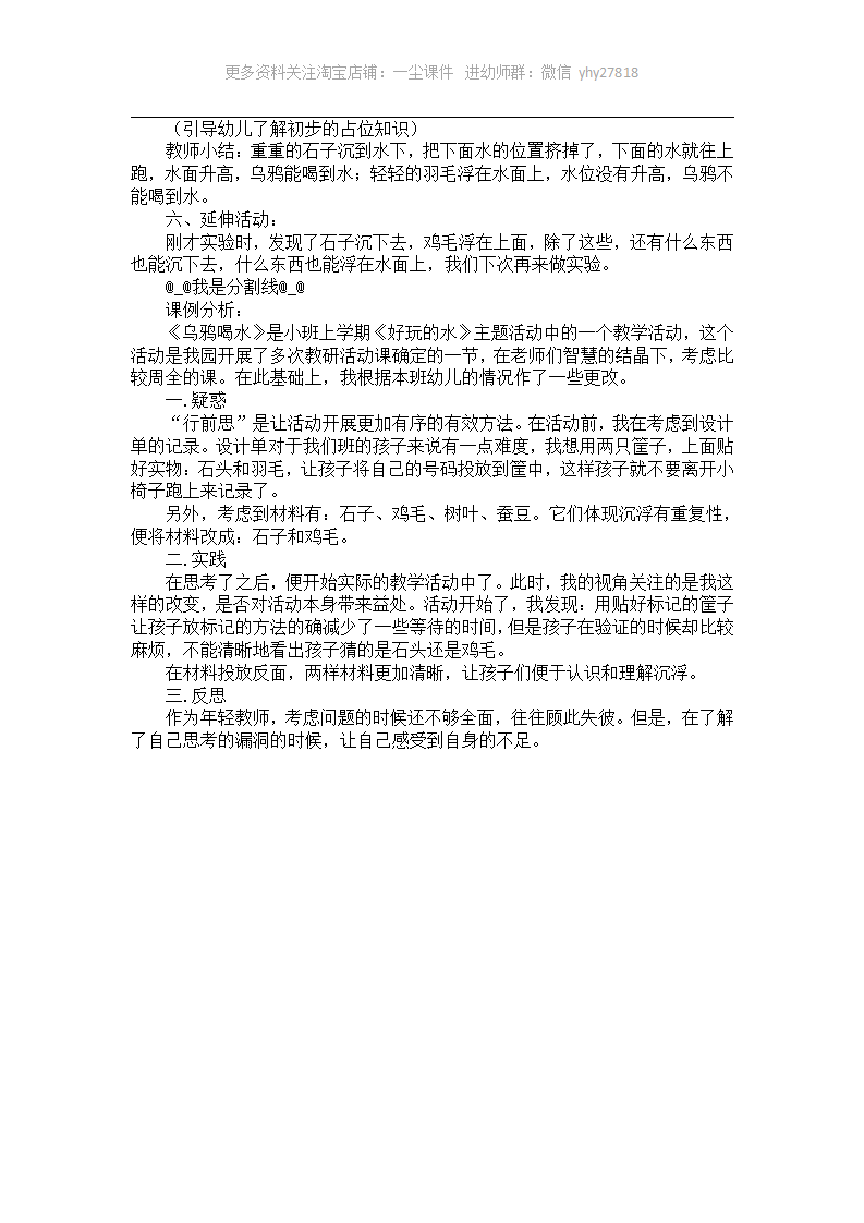 课例分析：乌鸦喝水（小班科学）_02.png