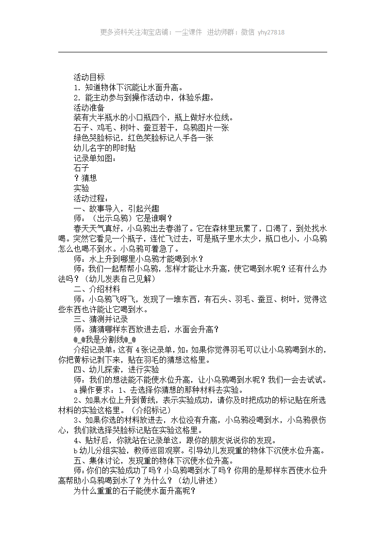 课例分析：乌鸦喝水（小班科学）_01.png
