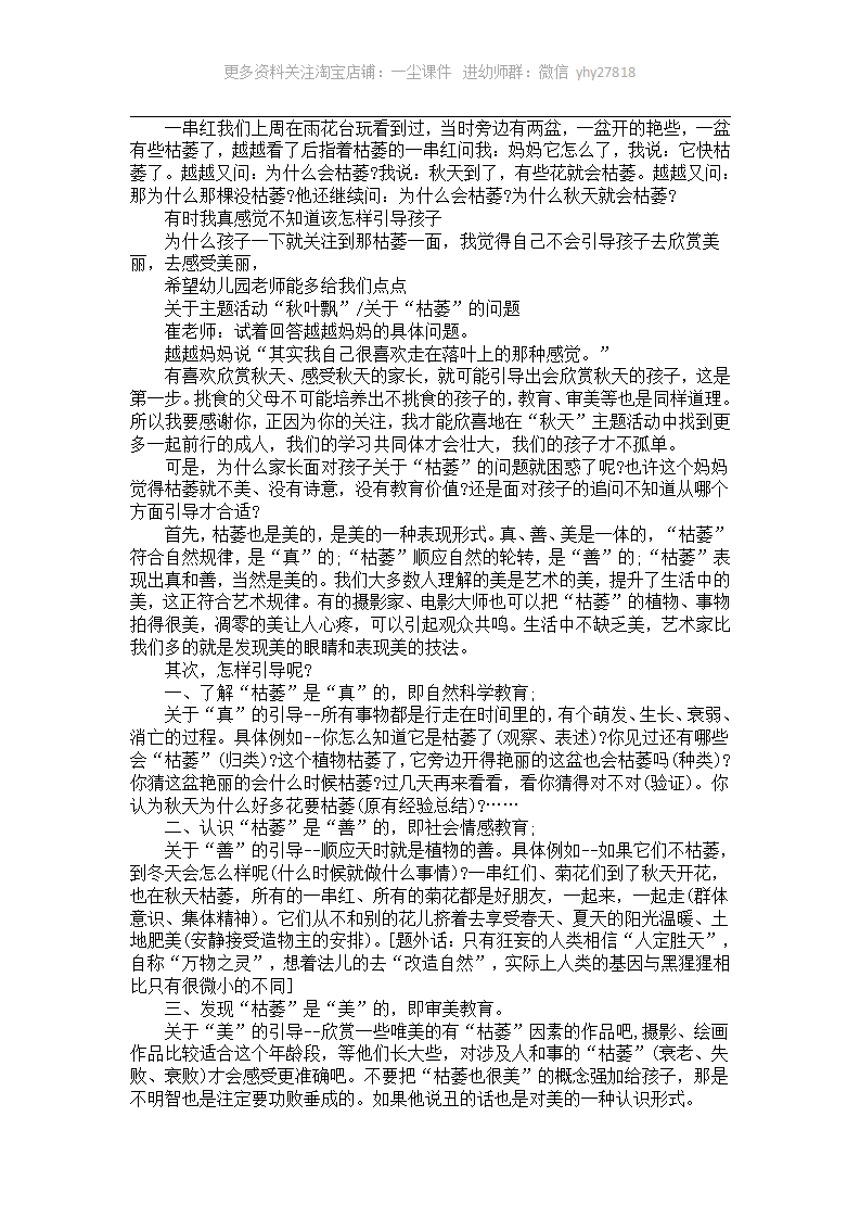 记录小班“班本化”生成过程的案例_02.png