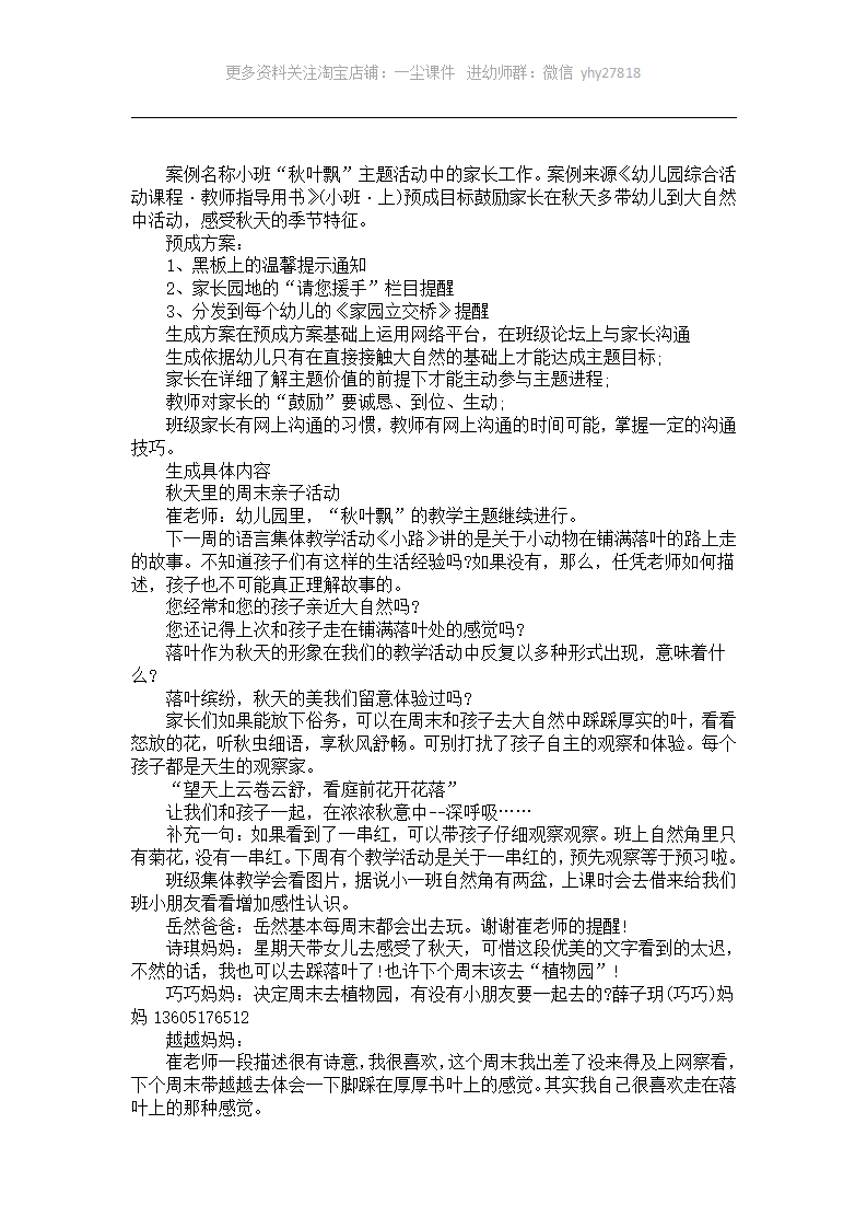 记录小班“班本化”生成过程的案例_01.png
