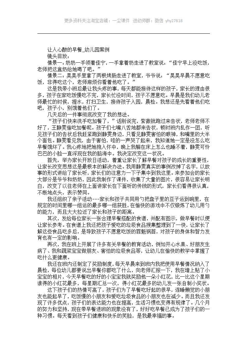 让人心酸的早餐_幼儿园案例_01.png