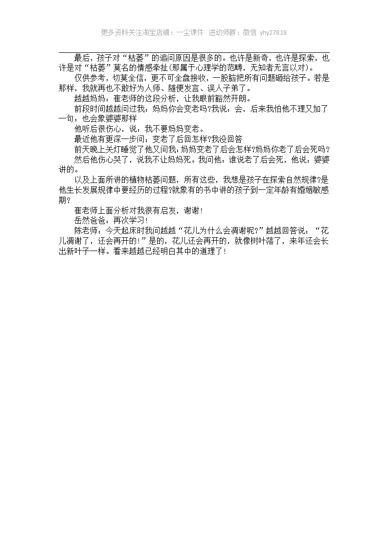 记录小班“班本化”生成过程的案例_03.png