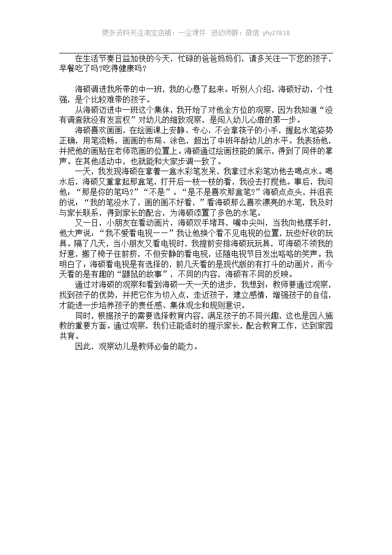 让人心酸的早餐_幼儿园案例_02.png