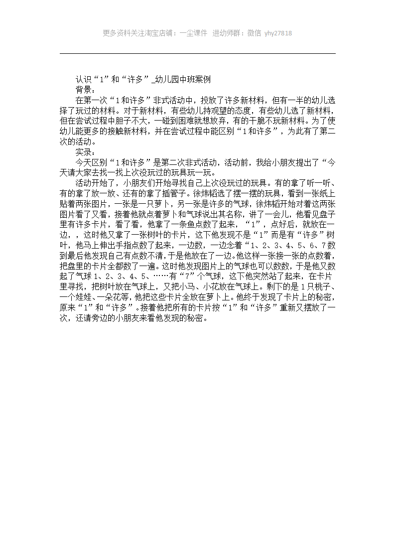 认识“1”和“许多”幼儿园中班案例_01.png