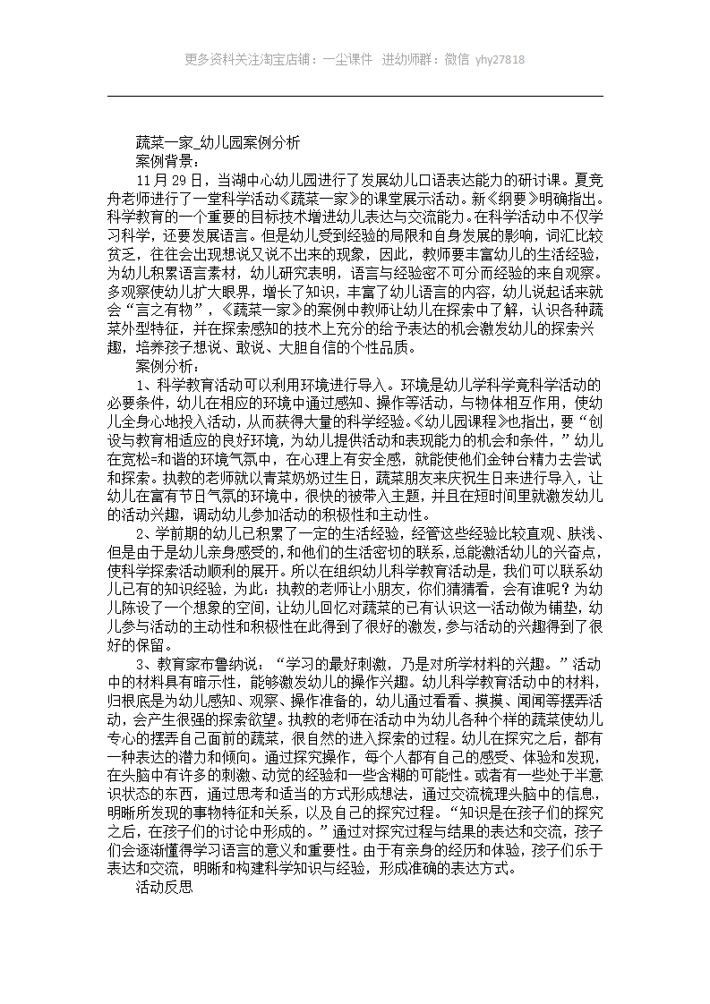 蔬菜一家幼儿园案例分析_01.png
