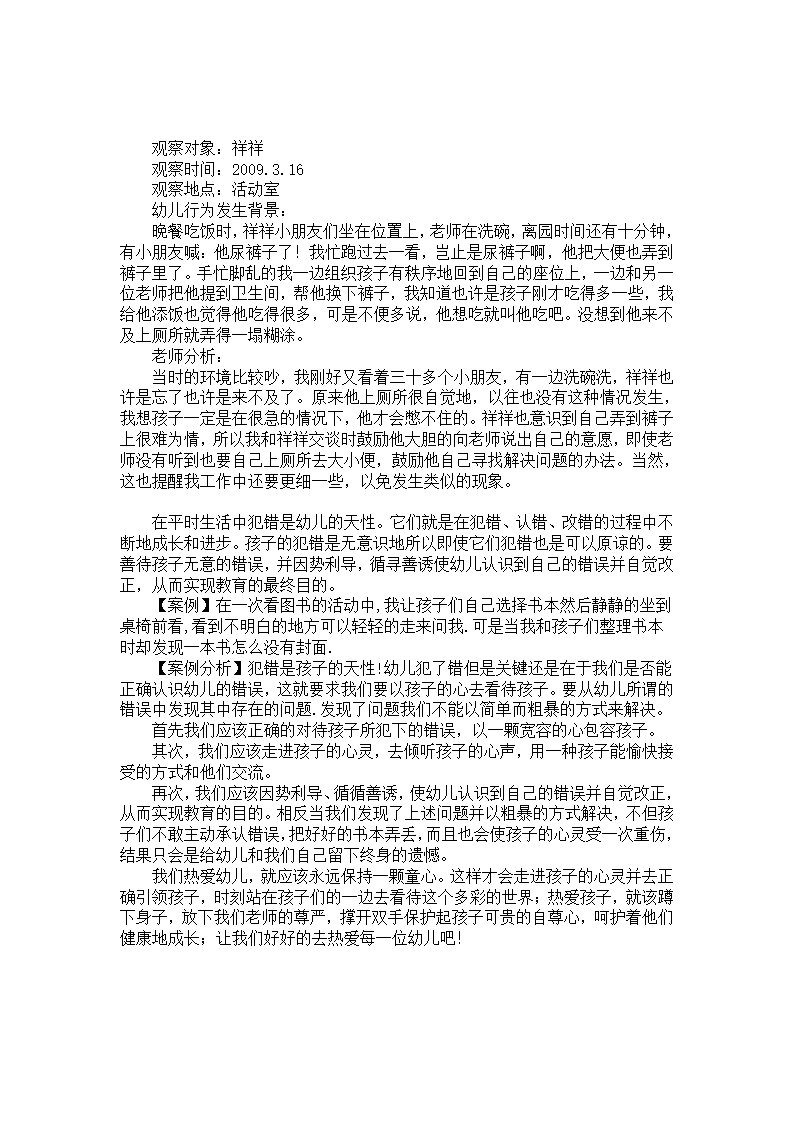 观察分析：鼓励幼儿寻找解决问题的办法_01.png