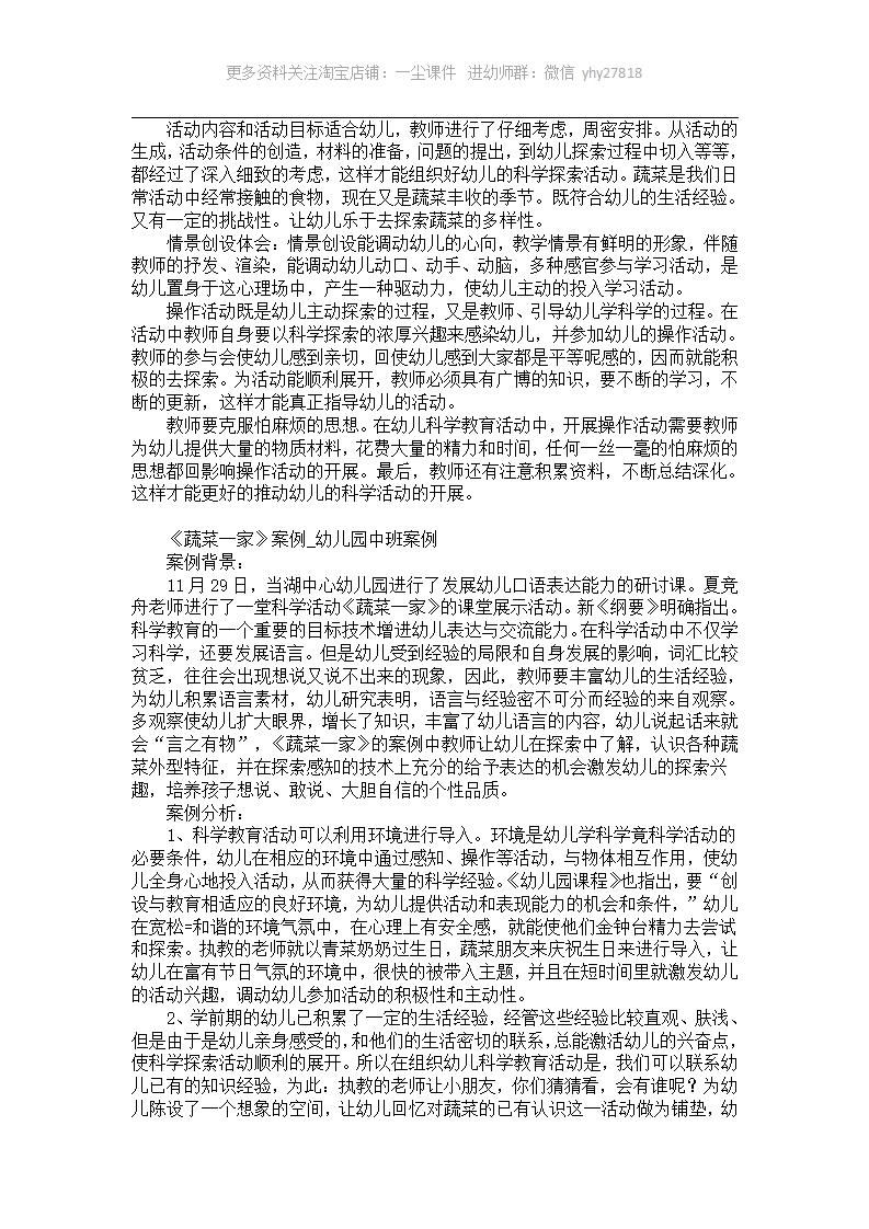 蔬菜一家幼儿园案例分析_02.png