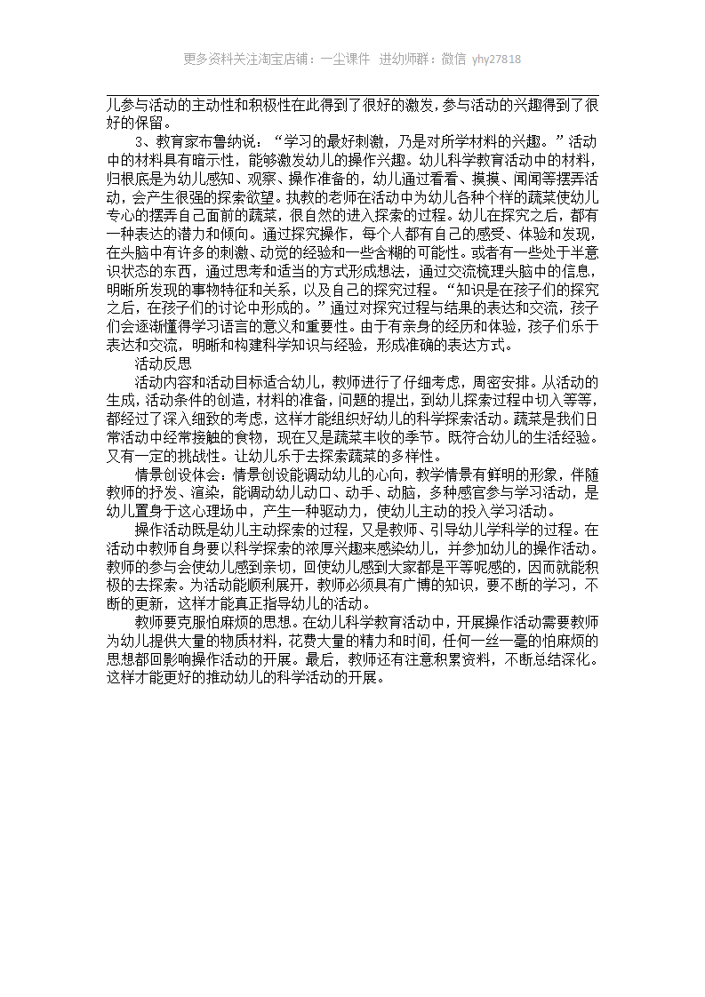 蔬菜一家幼儿园案例分析_03.png