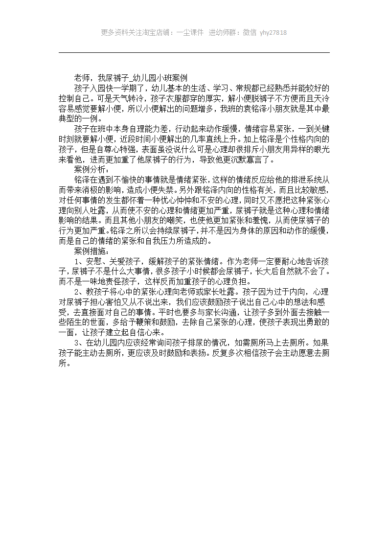 老师，我尿裤子幼儿园小班案例_01.png