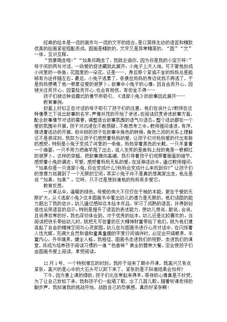 经典绘本教育事例反思《逃家小兔》_01.png