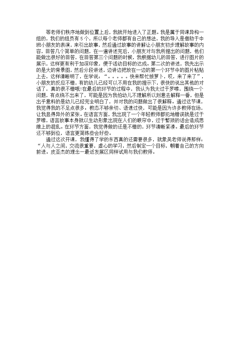 经典绘本教育事例反思《逃家小兔》_02.png
