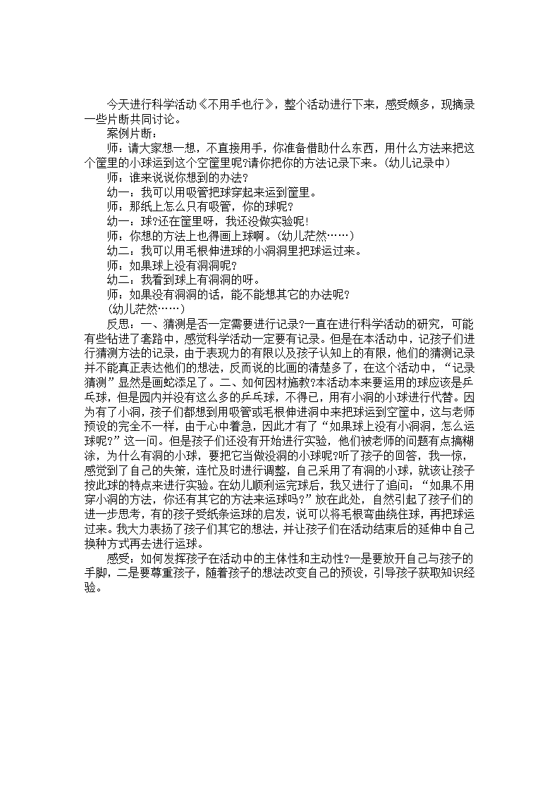 科学活动案例分析《不用手也行》_01.png