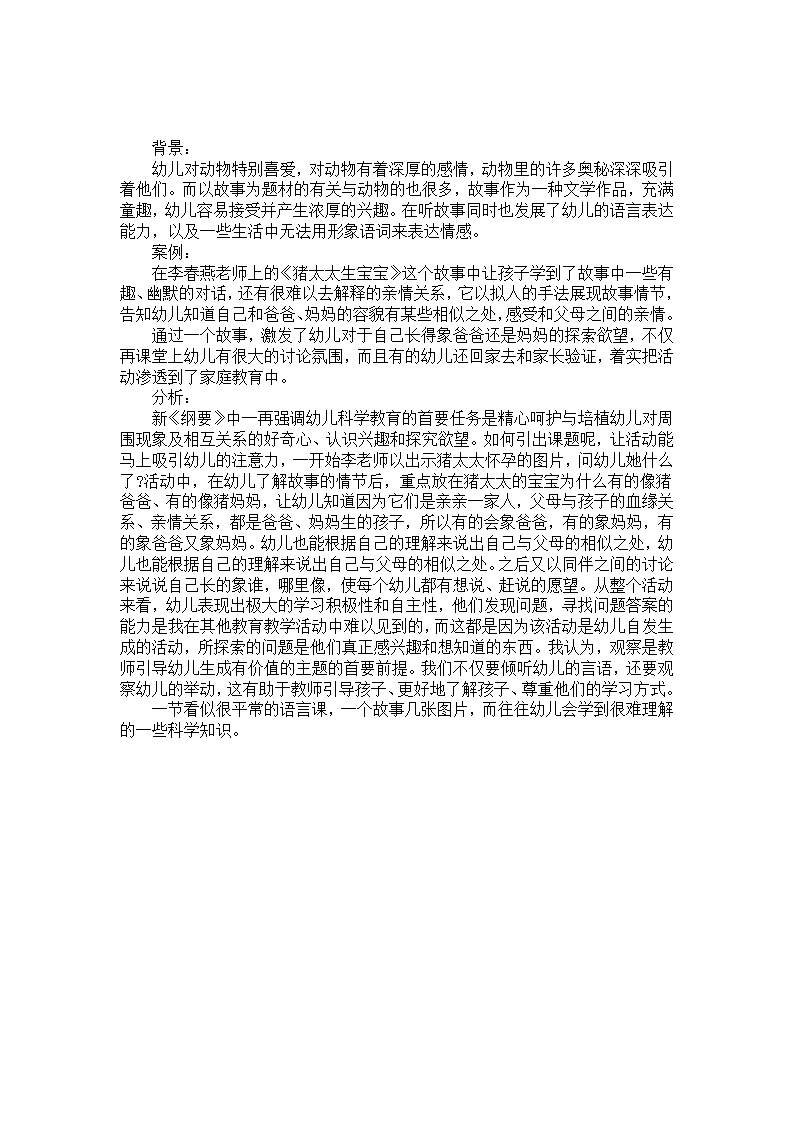 科学教育案例分析《猪太太生宝宝》_01.png