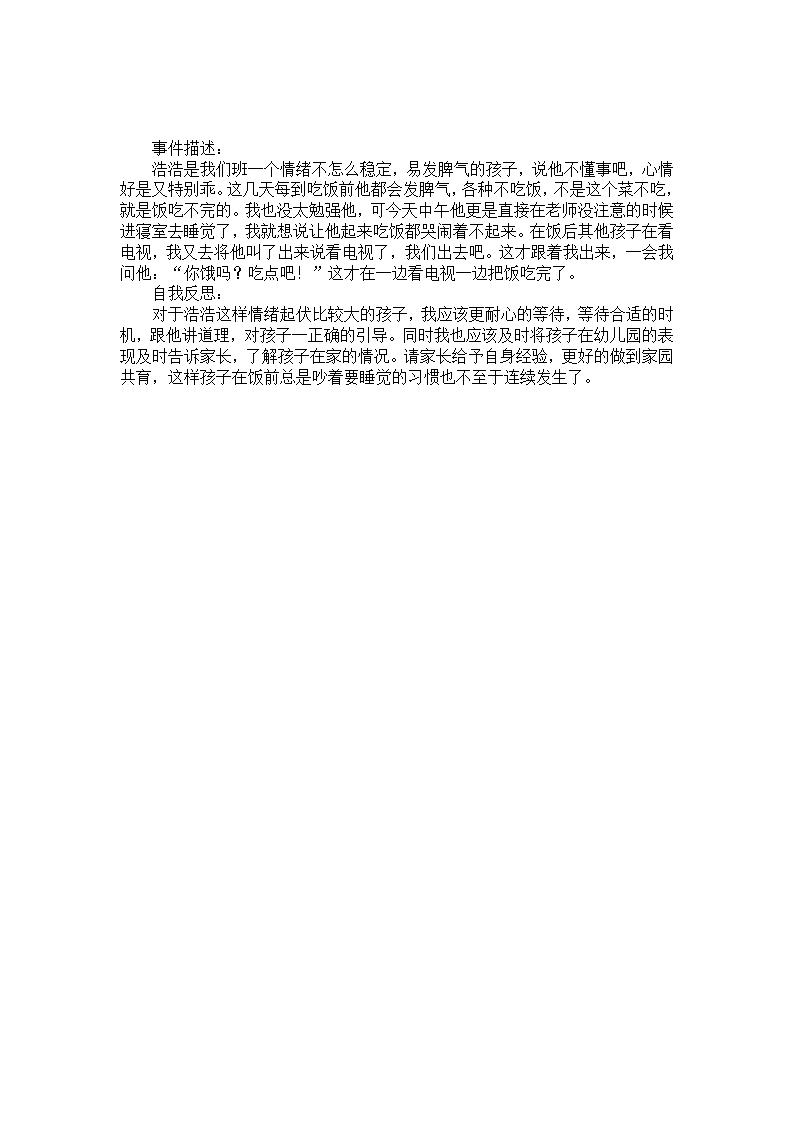 生活案例反思记录《我要睡觉》_01.png