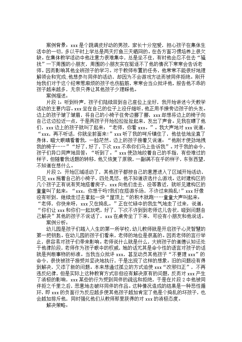 生活案例反思记录《吃饭不讲话》_01.png