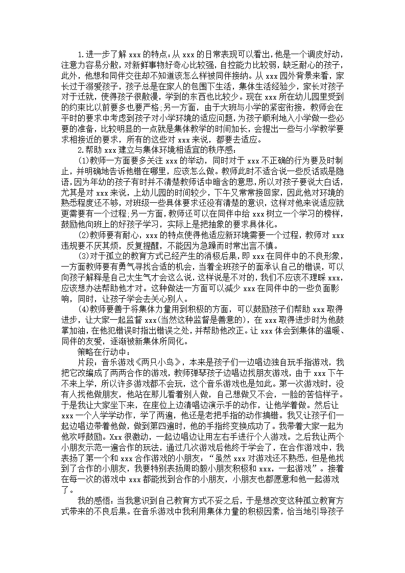 生活案例反思记录《吃饭不讲话》_02.png