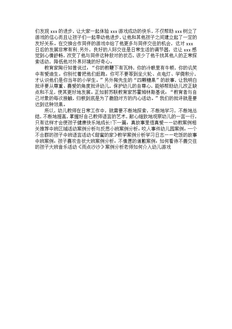 生活案例反思记录《吃饭不讲话》_03.png