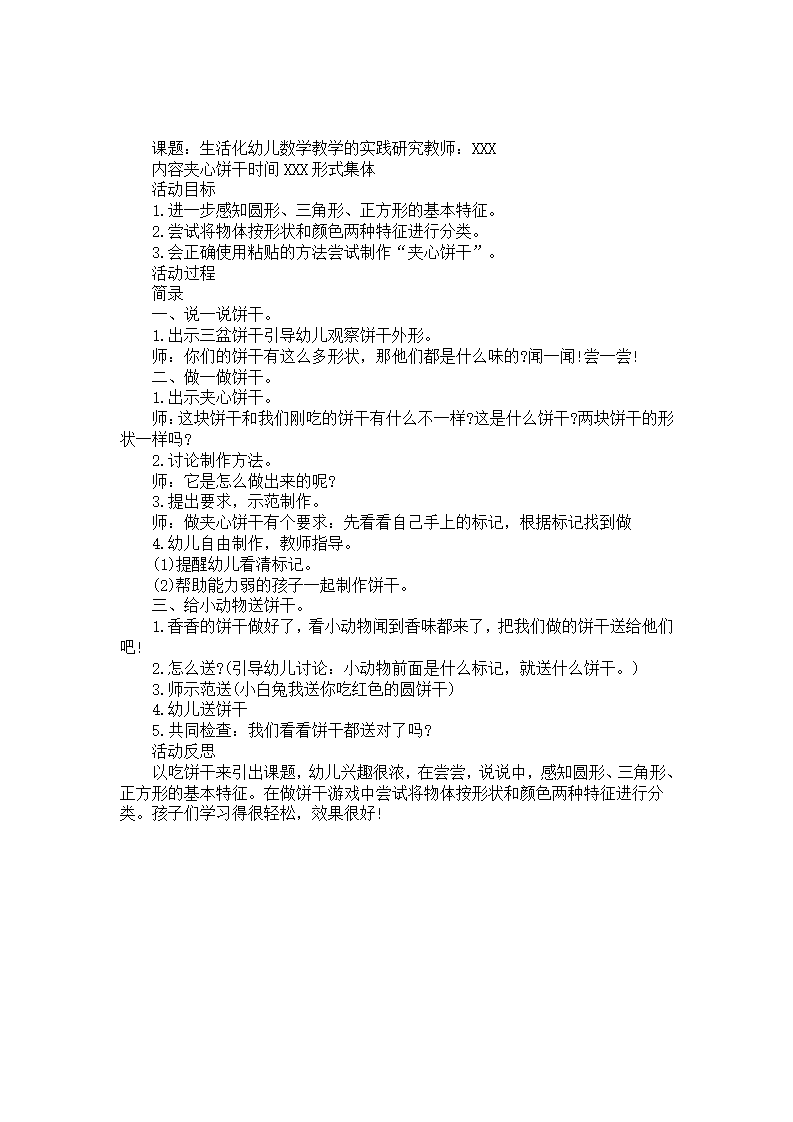 生活化幼儿数学教学活动案例：夹心饼干_01.png