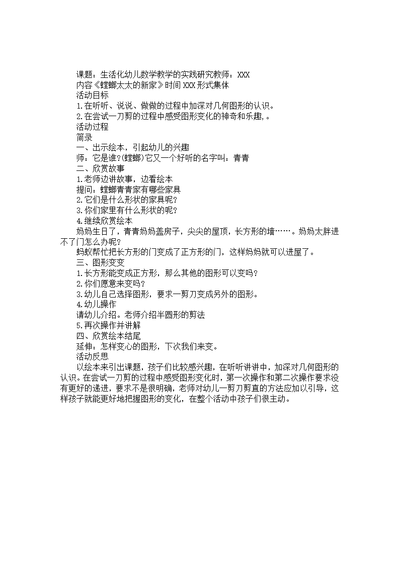 生活化幼儿数学教学活动案例《螳螂太太的新家》_01.png