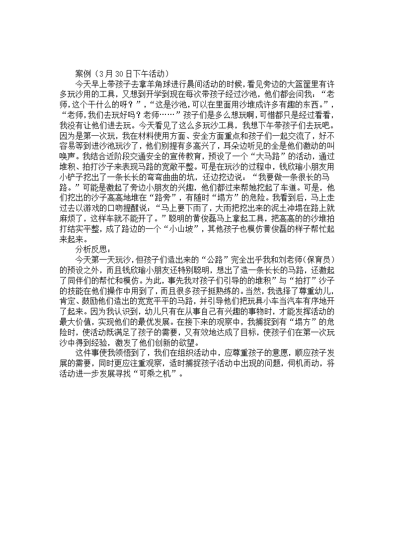 玩沙案例分析方式_01.png
