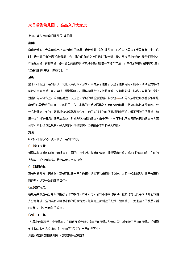 玩具带到幼儿园 ，高高兴兴大家玩_01.png
