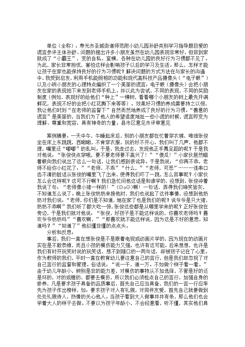 潍坊市中小学（幼儿园）教育教学金点子成功案例申报表_01.png