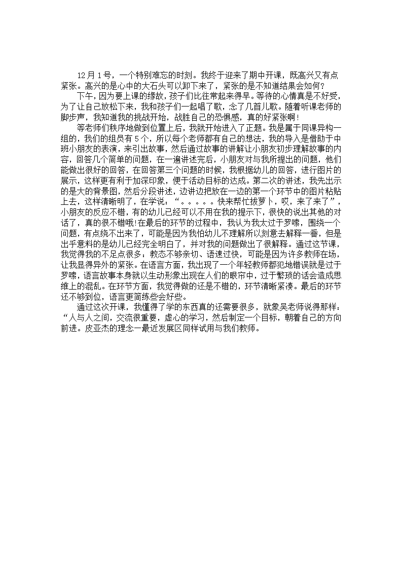 期中开课案例分析《人与人之间，交流很重要》_01.png