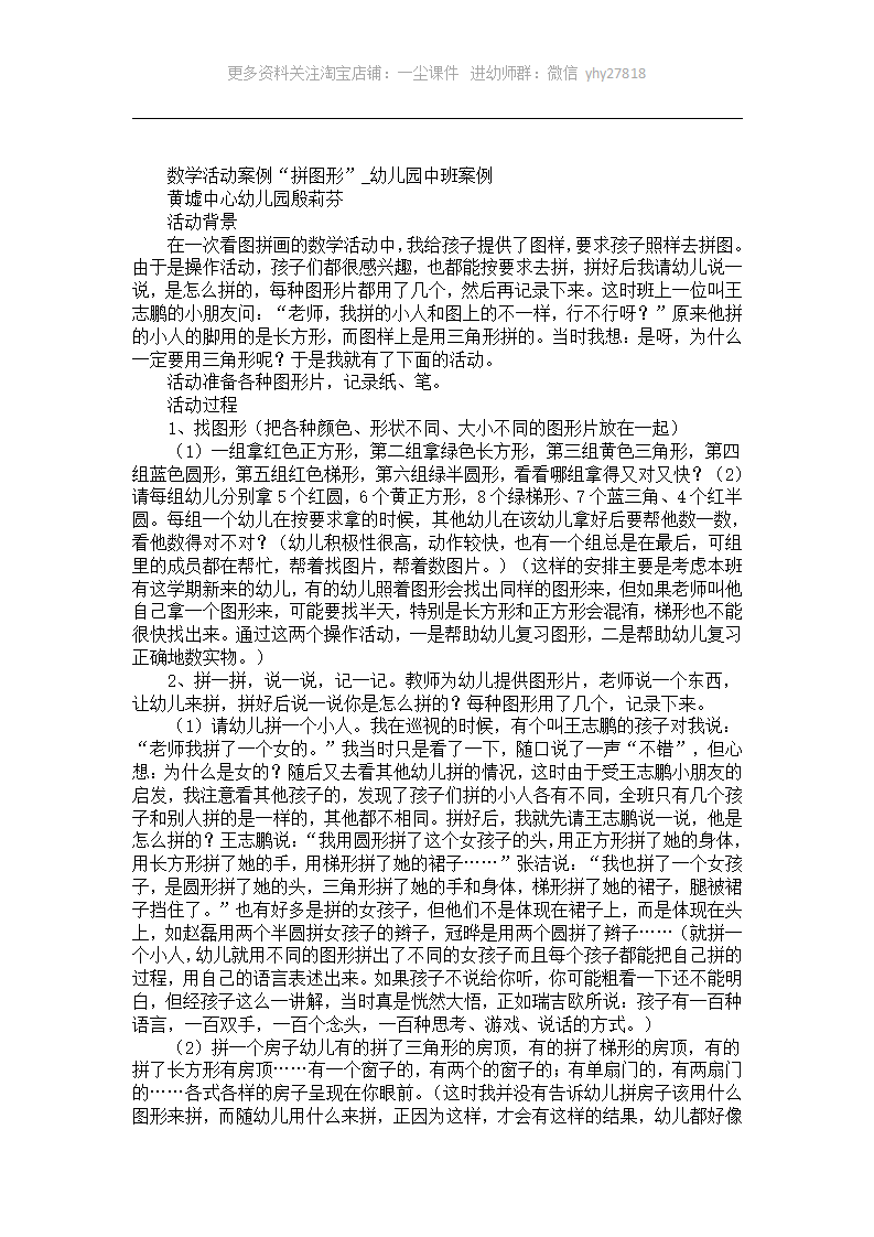数学活动案例“拼图形”幼儿园中班案例_01.png