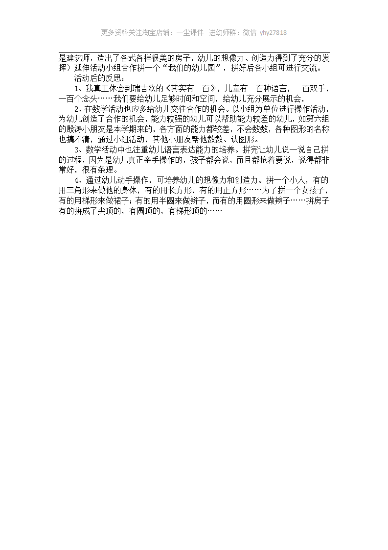 数学活动案例“拼图形”幼儿园中班案例_02.png