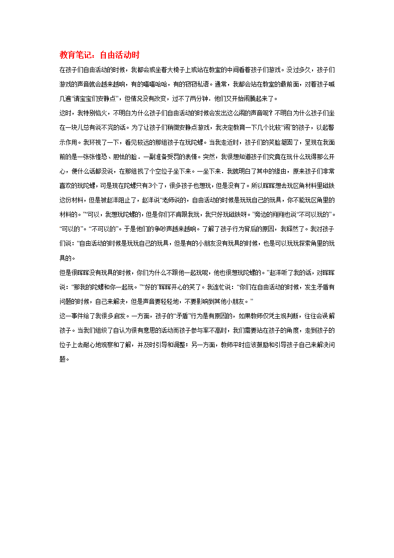 教育笔记：自由活动时_01.png