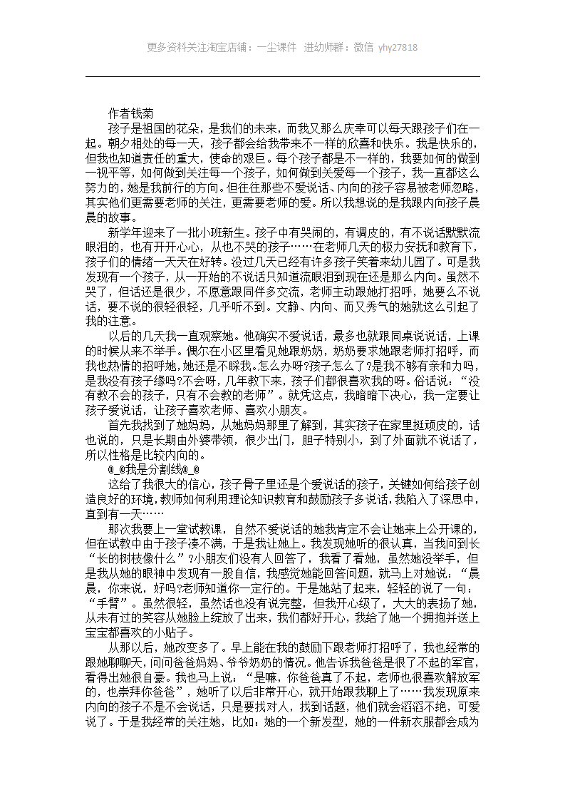 教育案例：内向的孩子小班）_01.png