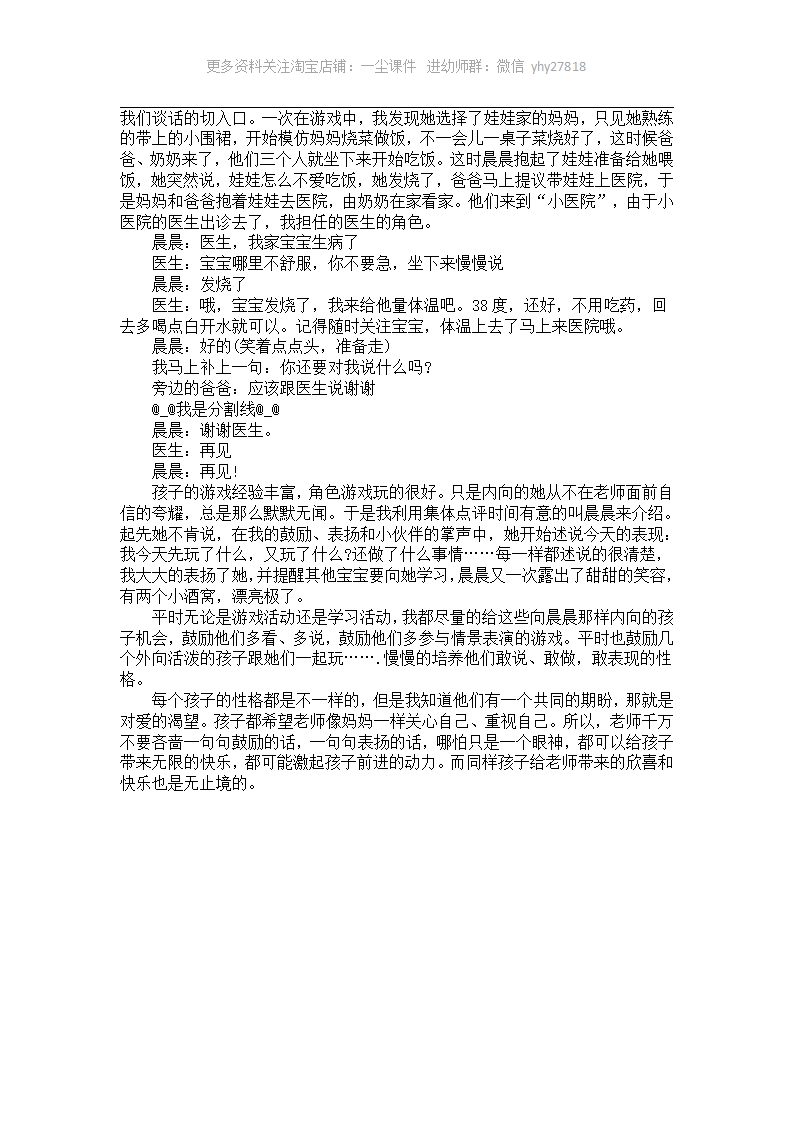 教育案例：内向的孩子小班）_02.png
