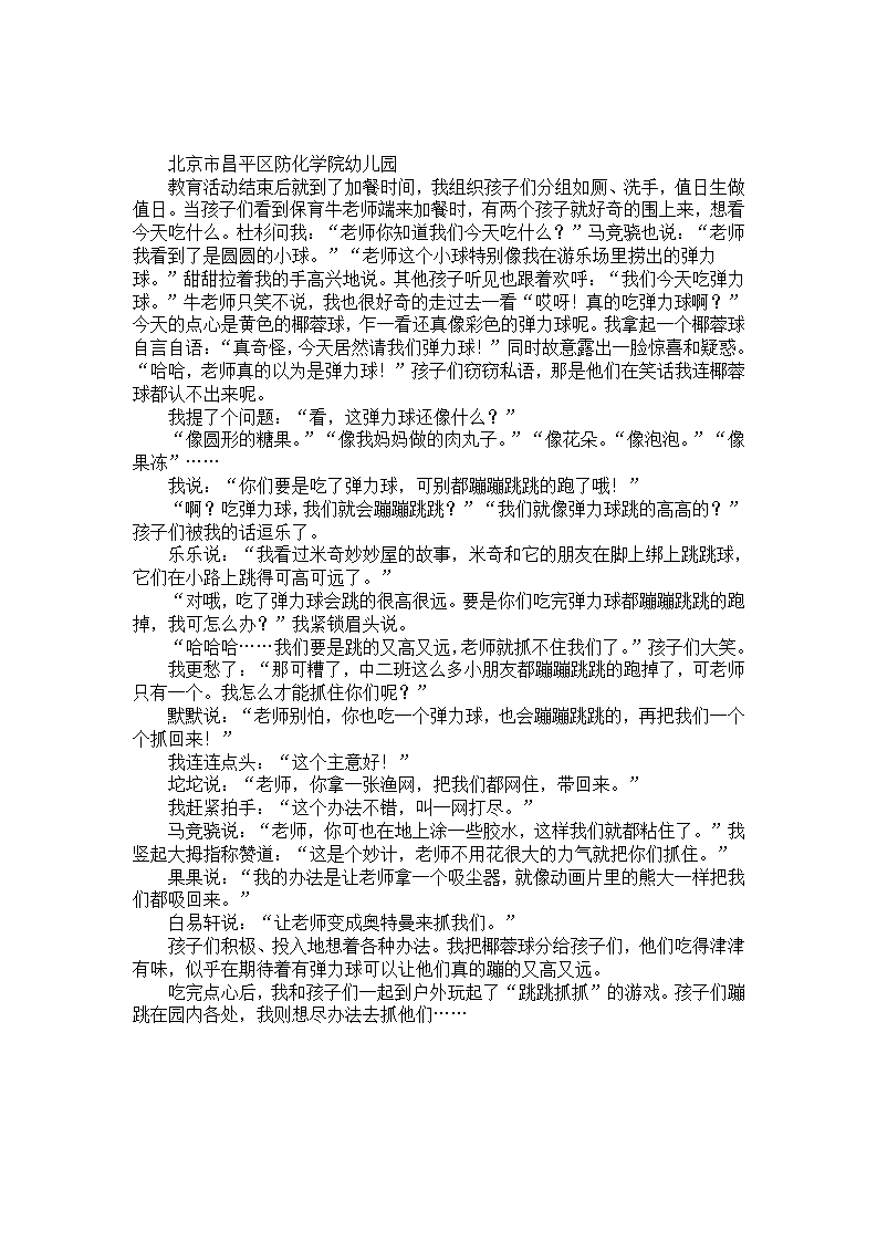 教育案例：“一群可爱的弹力球”_01.png