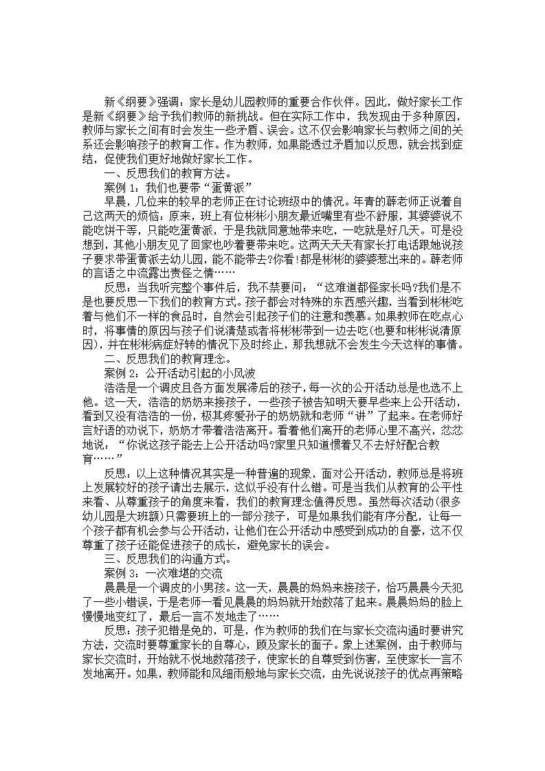 教育案例及反思：让我们更好地做好家长工作_01.png