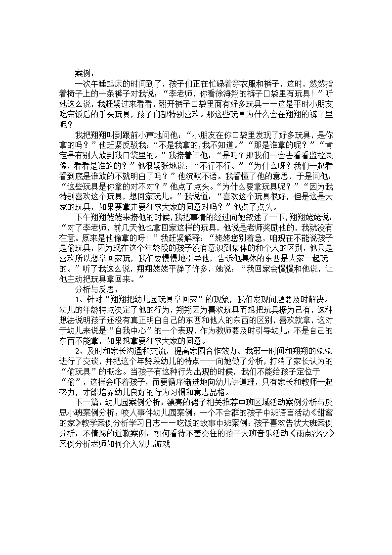 教育案例分析：行为偏差的孩子_01.png