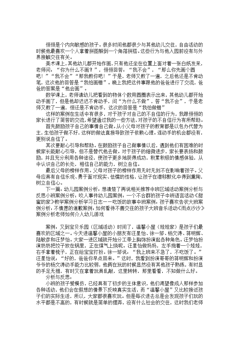 教育案例分析：帮助孩子建立自信_01.png