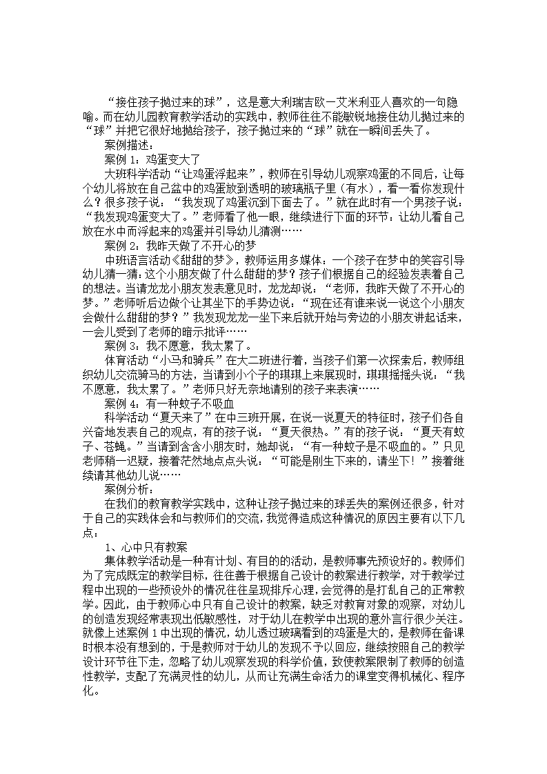 教育教学案例分析：丢失的“球”留下的思考_01.png