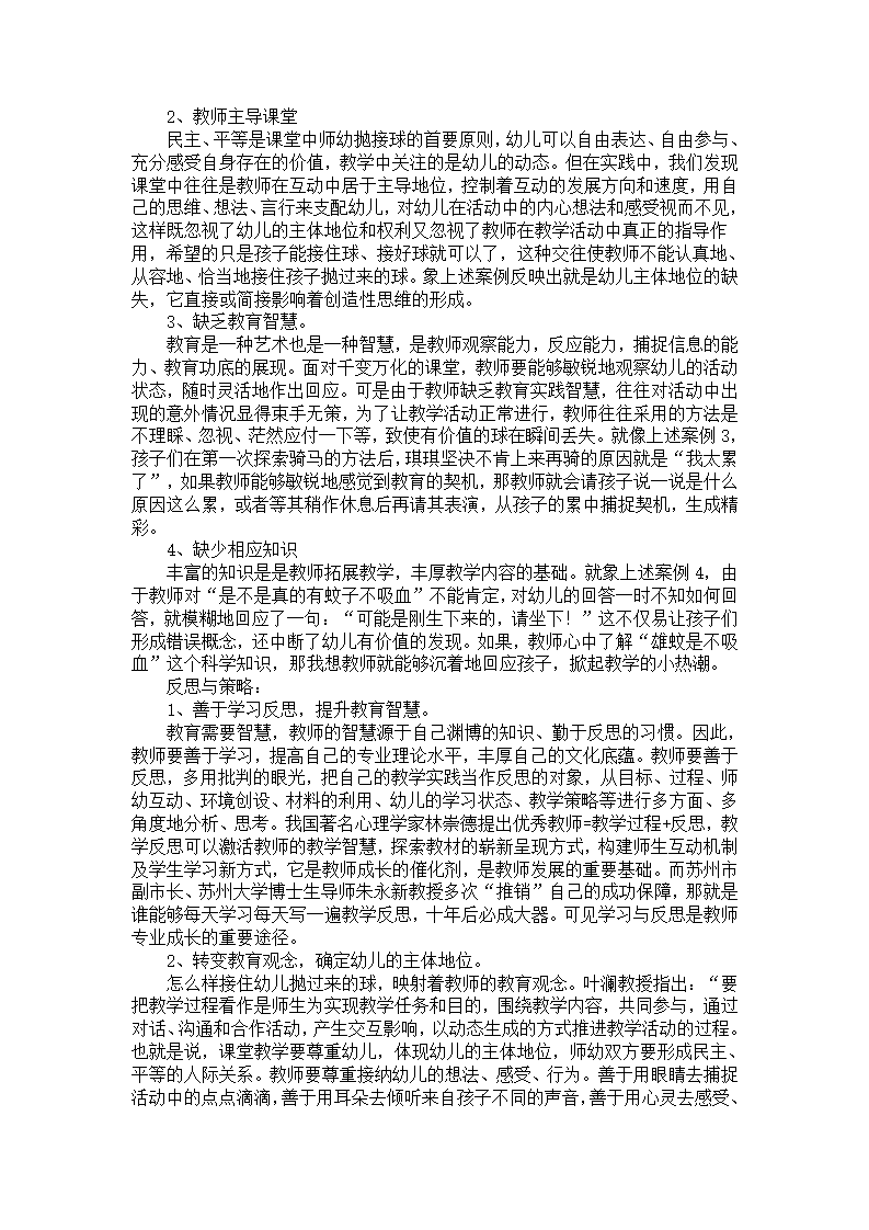 教育教学案例分析：丢失的“球”留下的思考_02.png