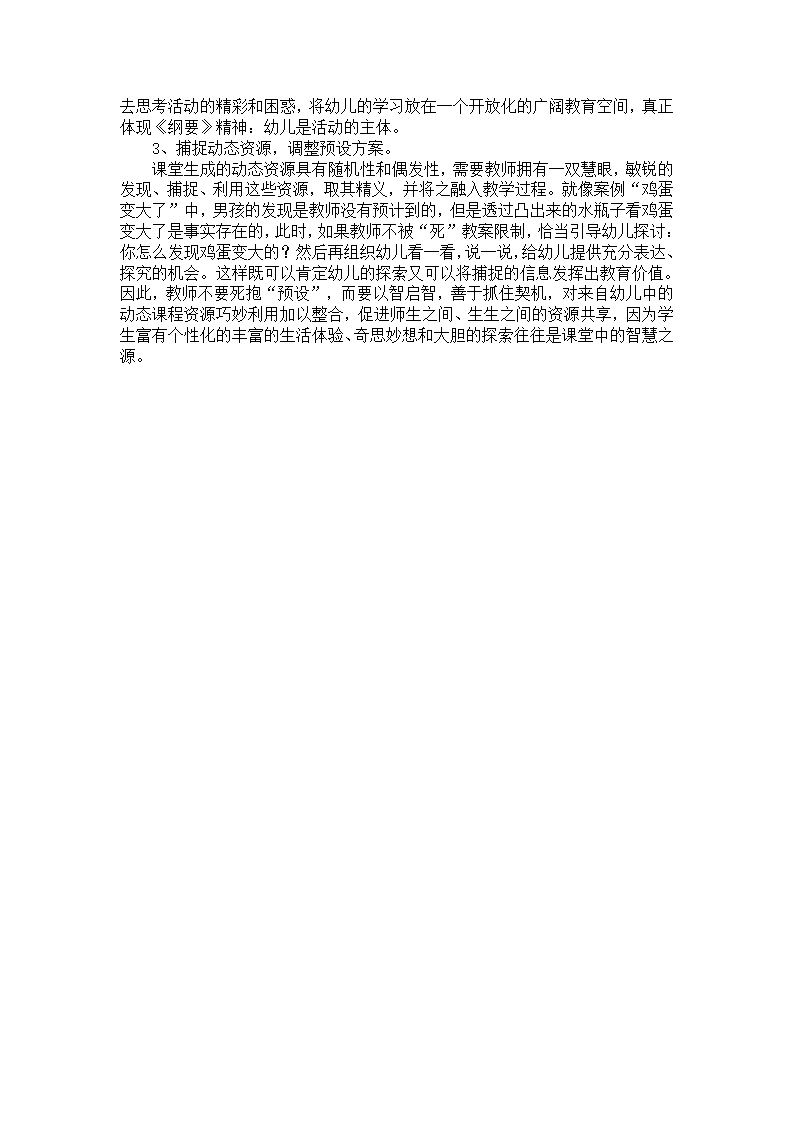 教育教学案例分析：丢失的“球”留下的思考_03.png