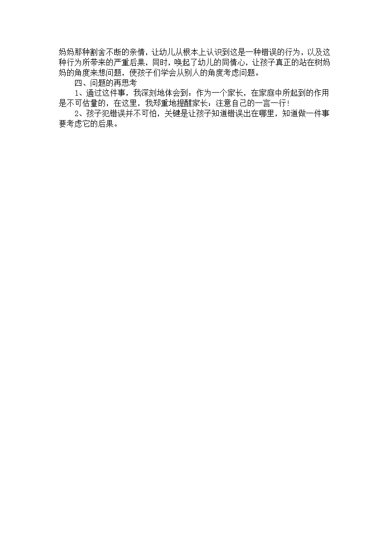教育幼儿爱护花草案例：小花和小树叶的故事_03.png