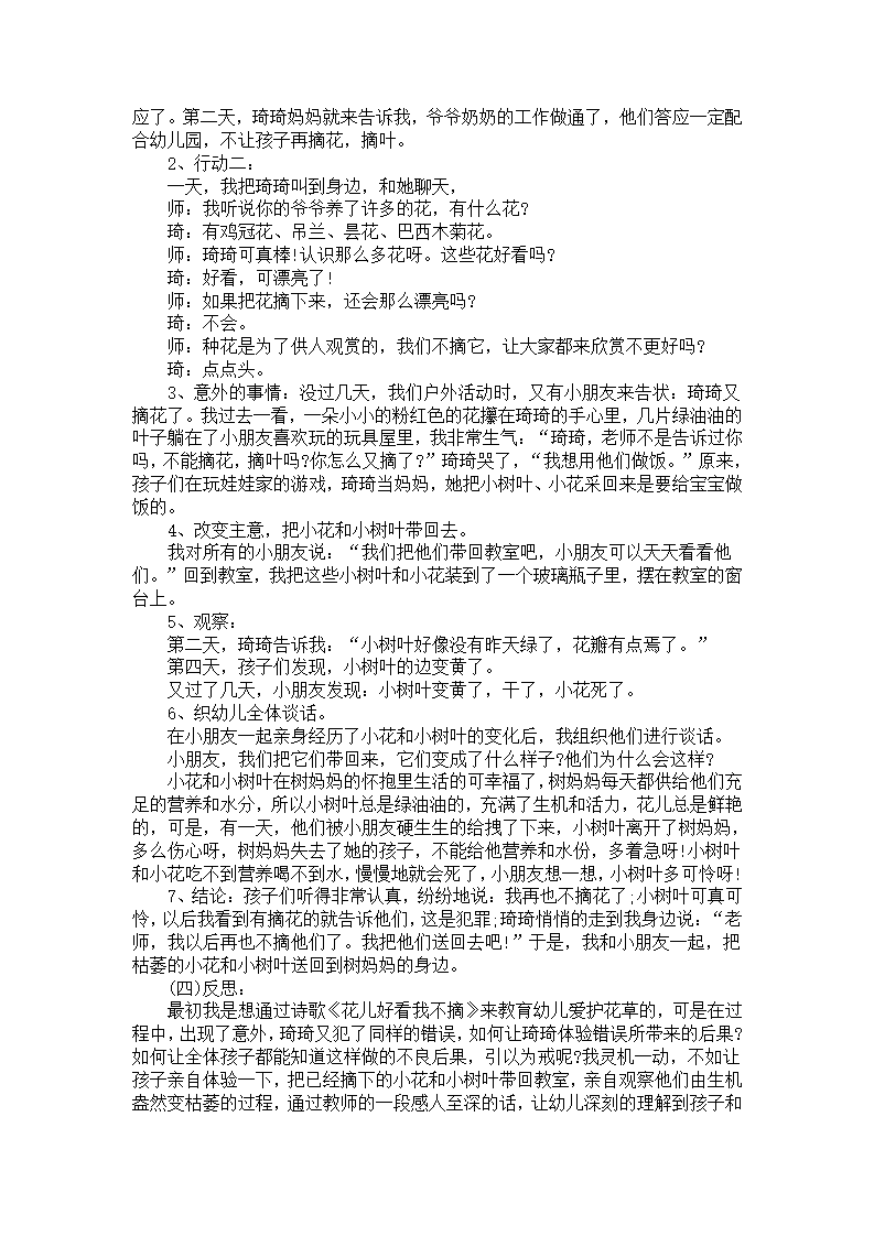 教育幼儿爱护花草案例：小花和小树叶的故事_02.png