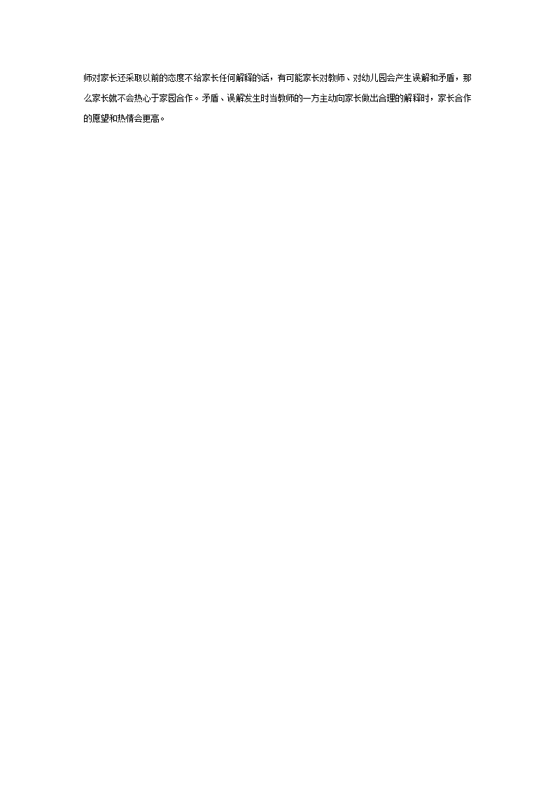 教师应学会主动与家长沟通_02.png