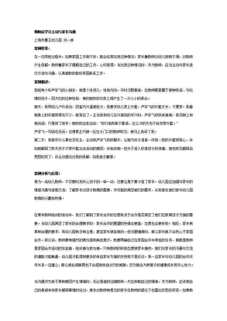 教师应学会主动与家长沟通_01.png