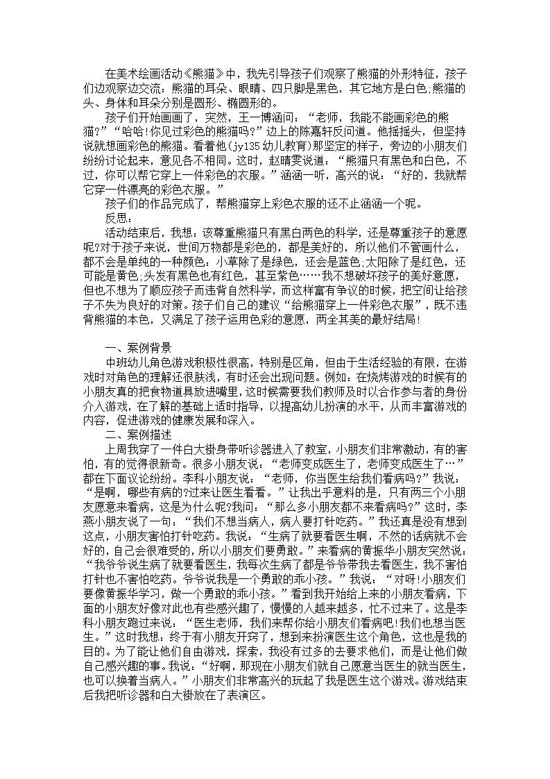 教学案例：我的果冻给你吃_02.png