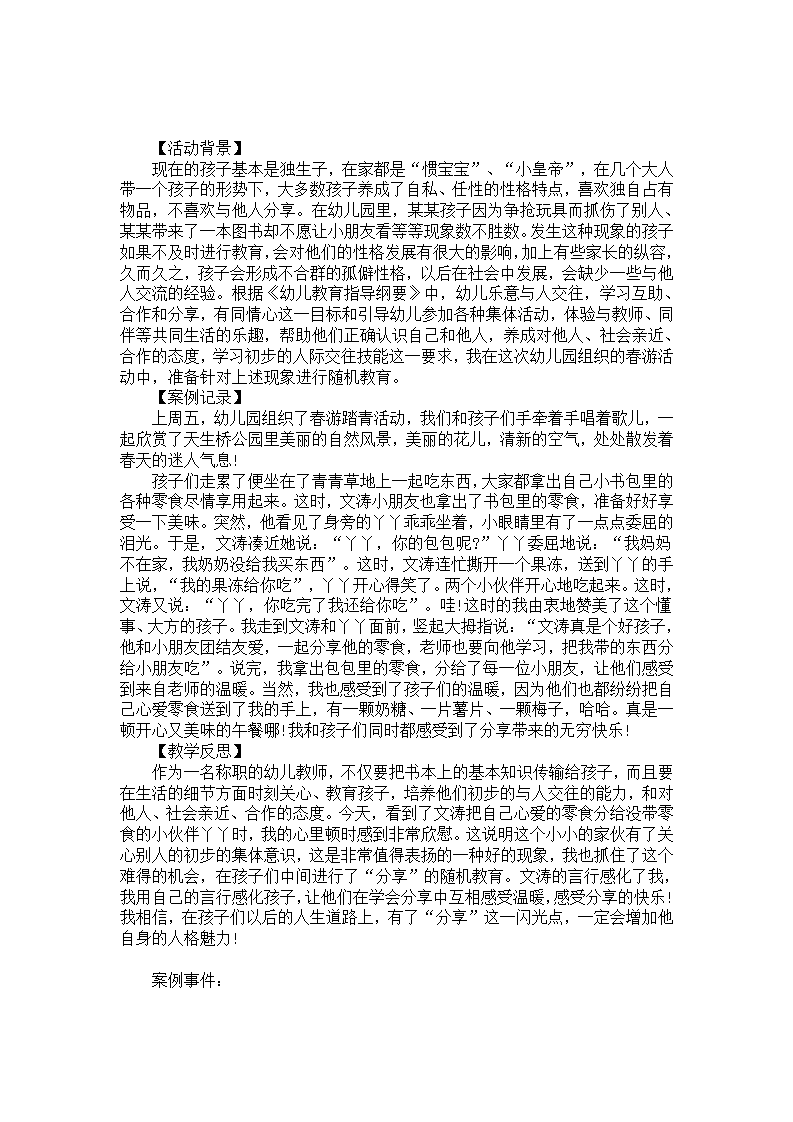 教学案例：我的果冻给你吃_01.png